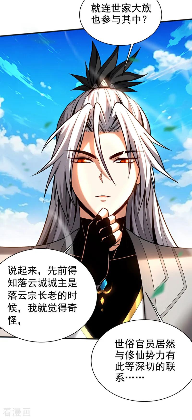 弟子修炼，我躺平！ 第47话 万道盛会 第16页