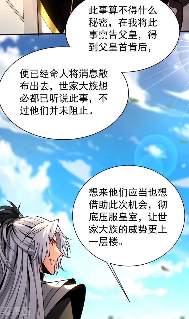 弟子修炼，我躺平！ 第47话 万道盛会 第28页