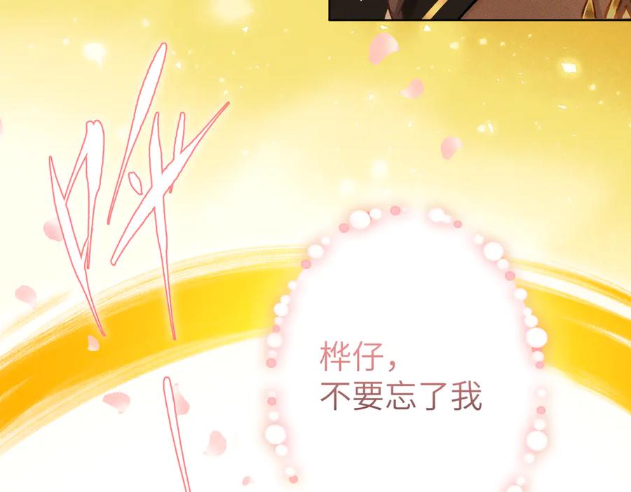 大仙儿 第38话：长相守 第168页