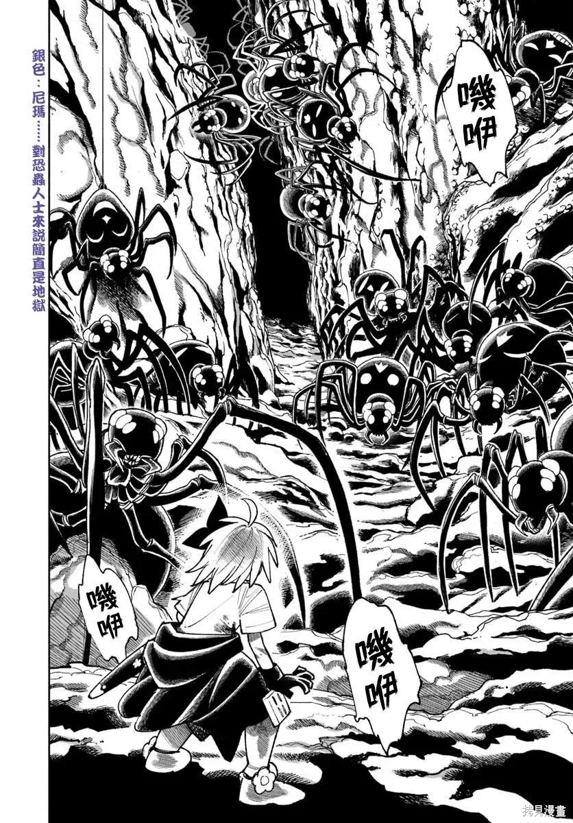 《异世界武士》第37话 第24页