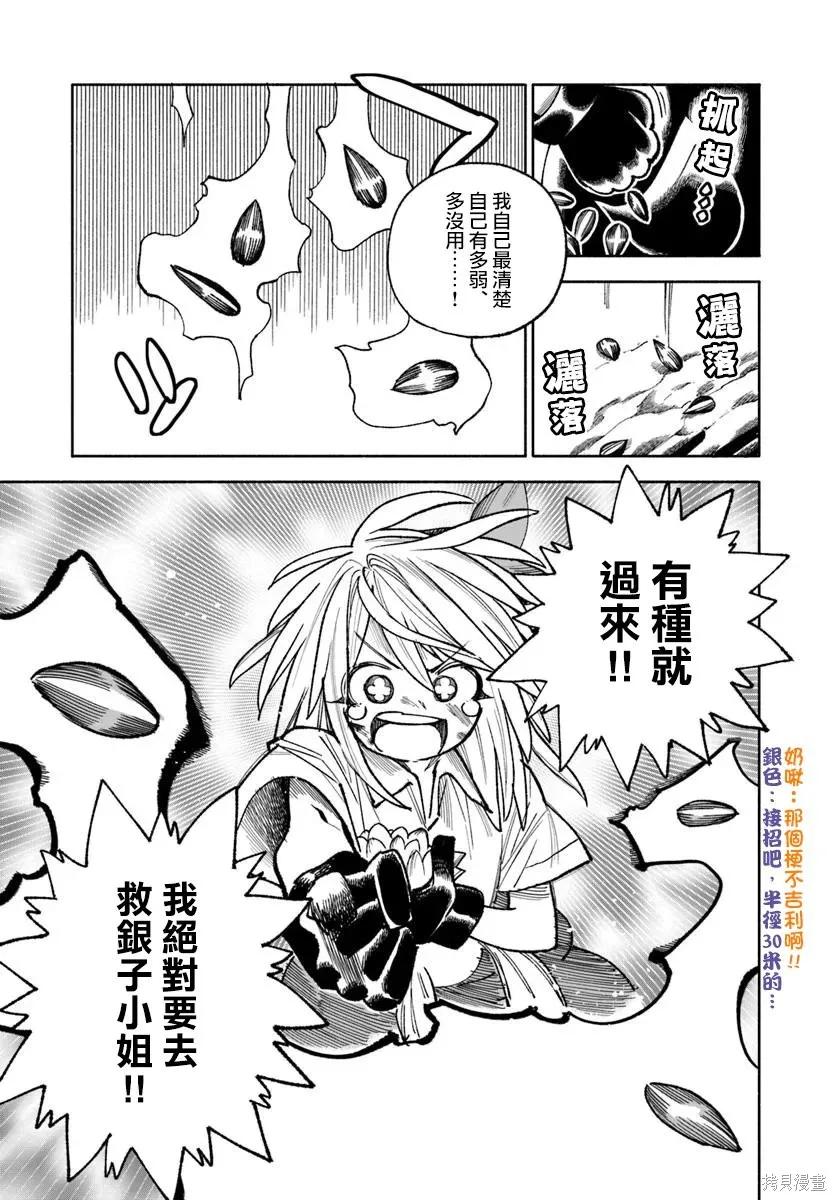 《异世界武士》第37话 第27页