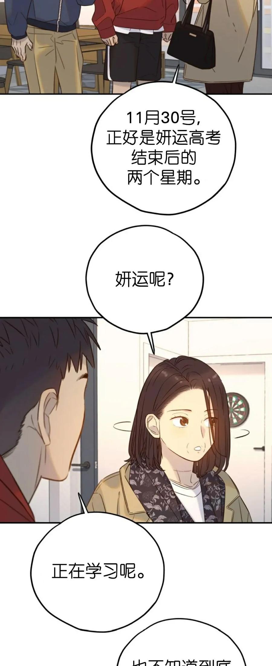 《伟大的的母爱》第49话 第12页