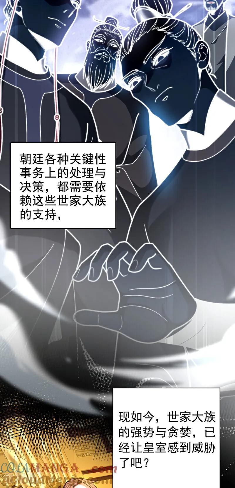 弟子修炼，我躺平！ 第47话 万道盛会 第21页