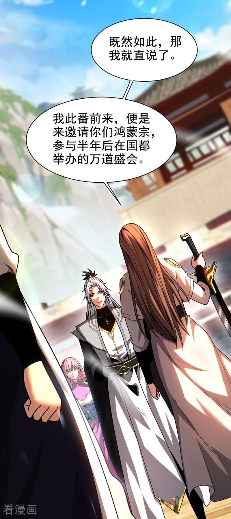 弟子修炼，我躺平！ 第47话 万道盛会 第6页
