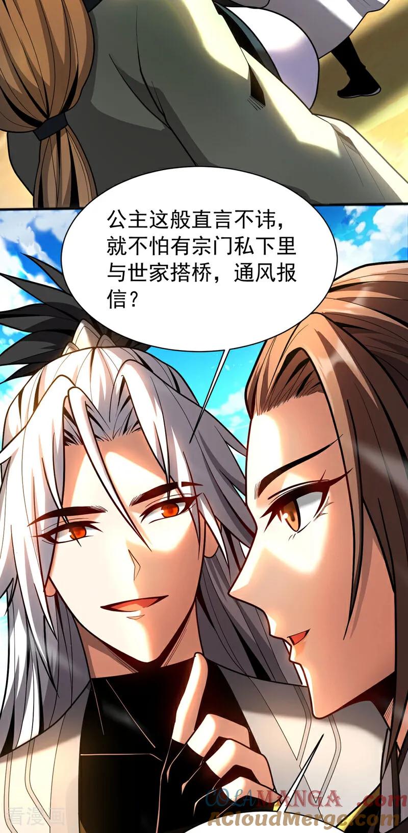 弟子修炼，我躺平！ 第47话 万道盛会 第27页