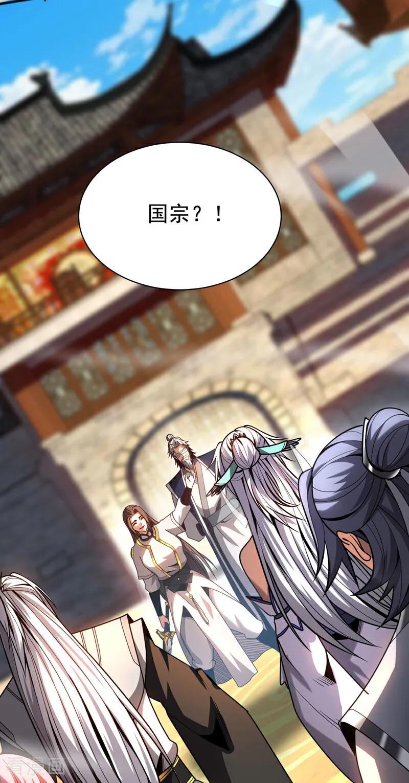 弟子修炼，我躺平！ 第47话 万道盛会 第14页