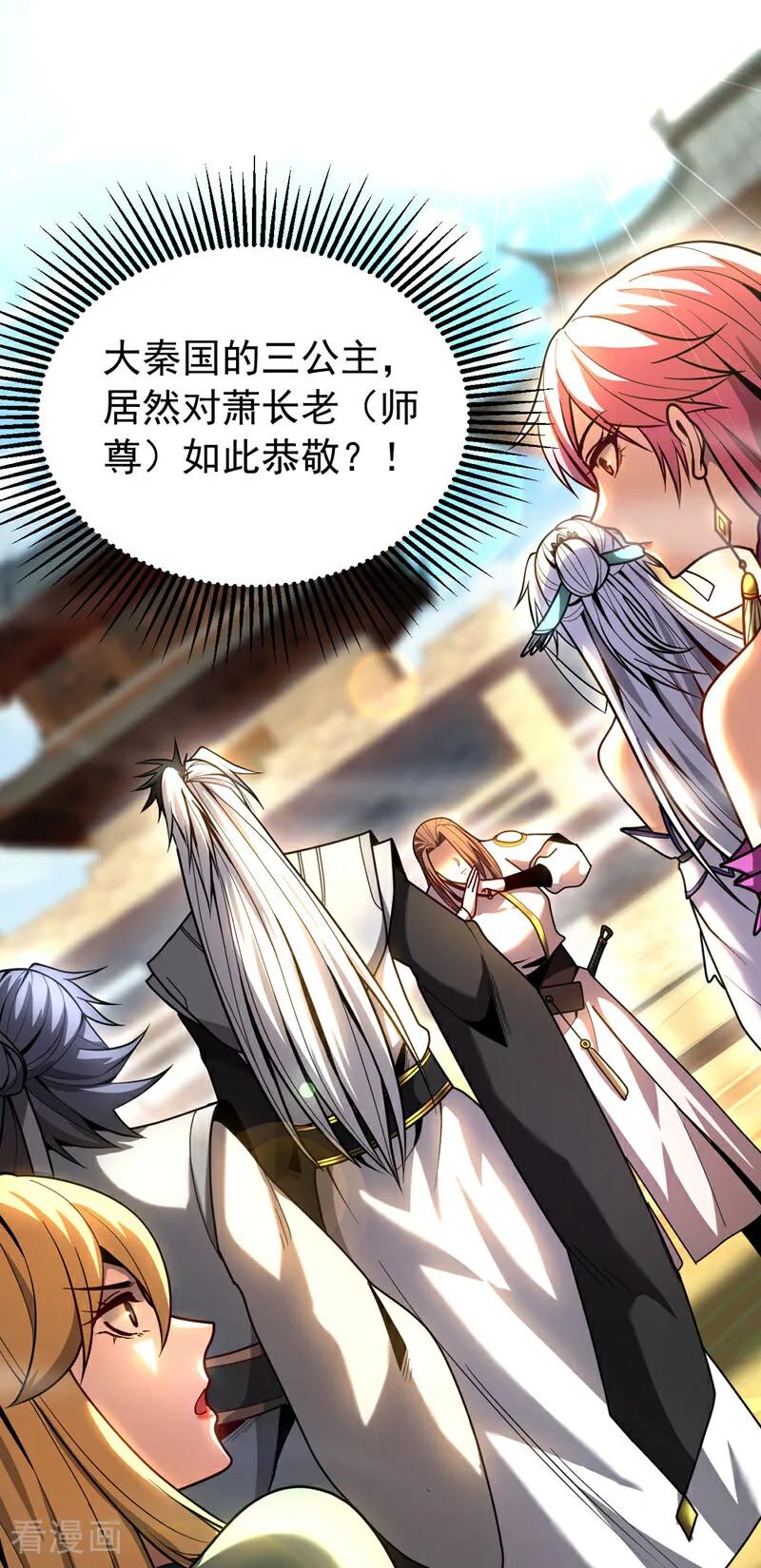 弟子修炼，我躺平！ 第47话 万道盛会 第26页