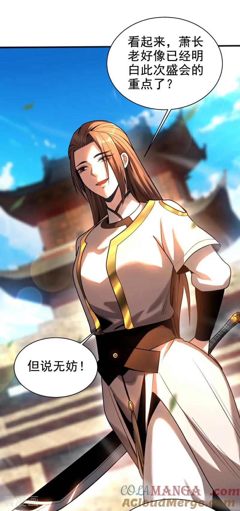弟子修炼，我躺平！ 第47话 万道盛会 第17页