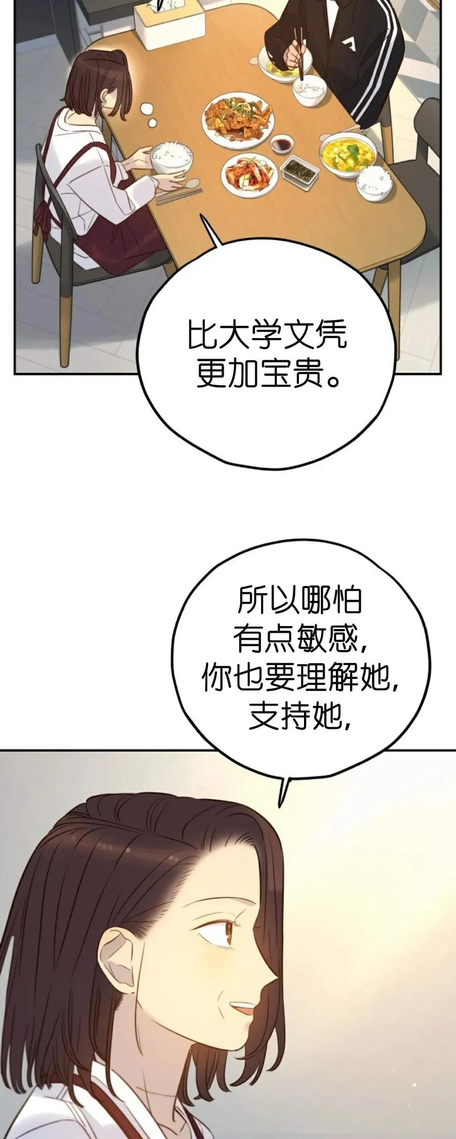 《伟大的的母爱》第49话 第38页
