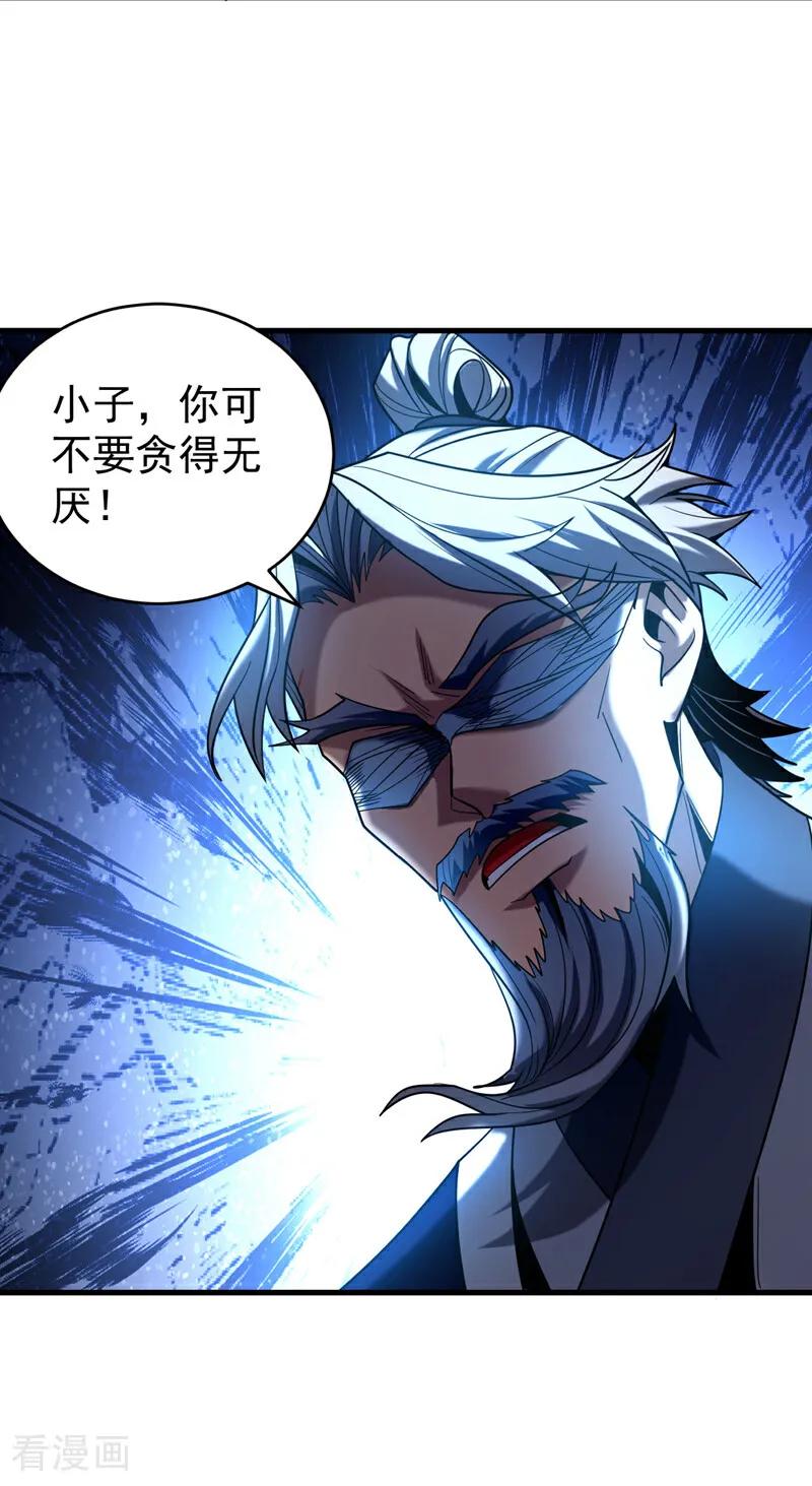 弟子修炼，我躺平！ 第47话 万道盛会 第32页