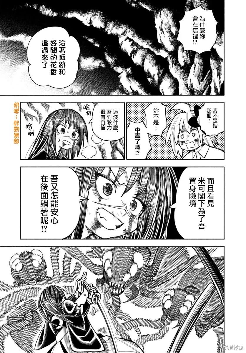 《异世界武士》第37话 第29页