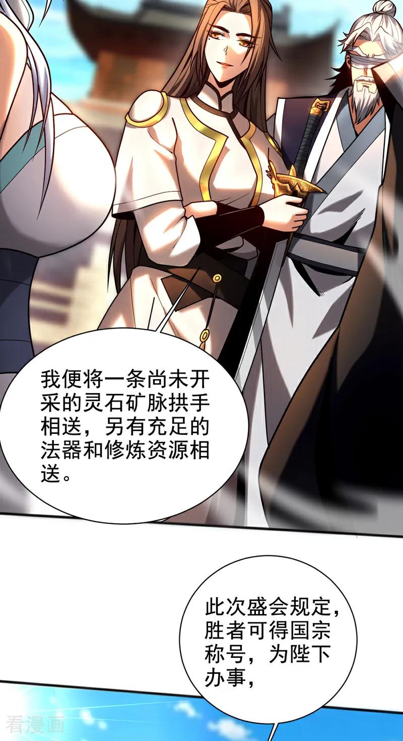 弟子修炼，我躺平！ 第47话 万道盛会 第12页