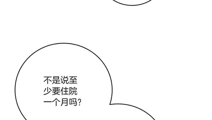 《一键三连后，我无敌了》第5话 救她一命 第251页