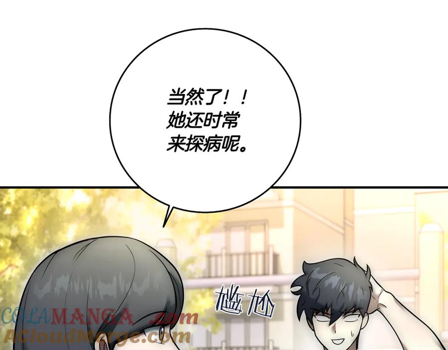 《一键三连后，我无敌了》第5话 救她一命 第269页