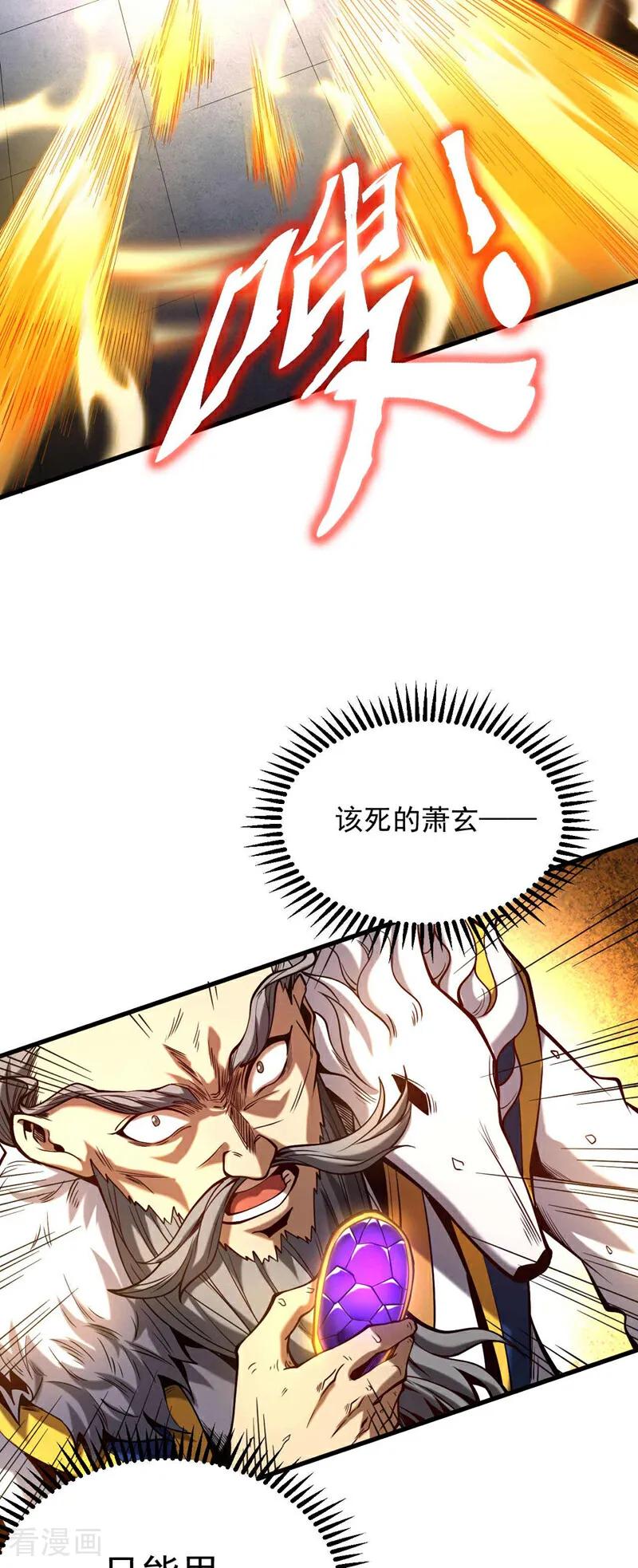 弟子修炼，我躺平！ 第3话 萧玄，你敢？！ 第20页