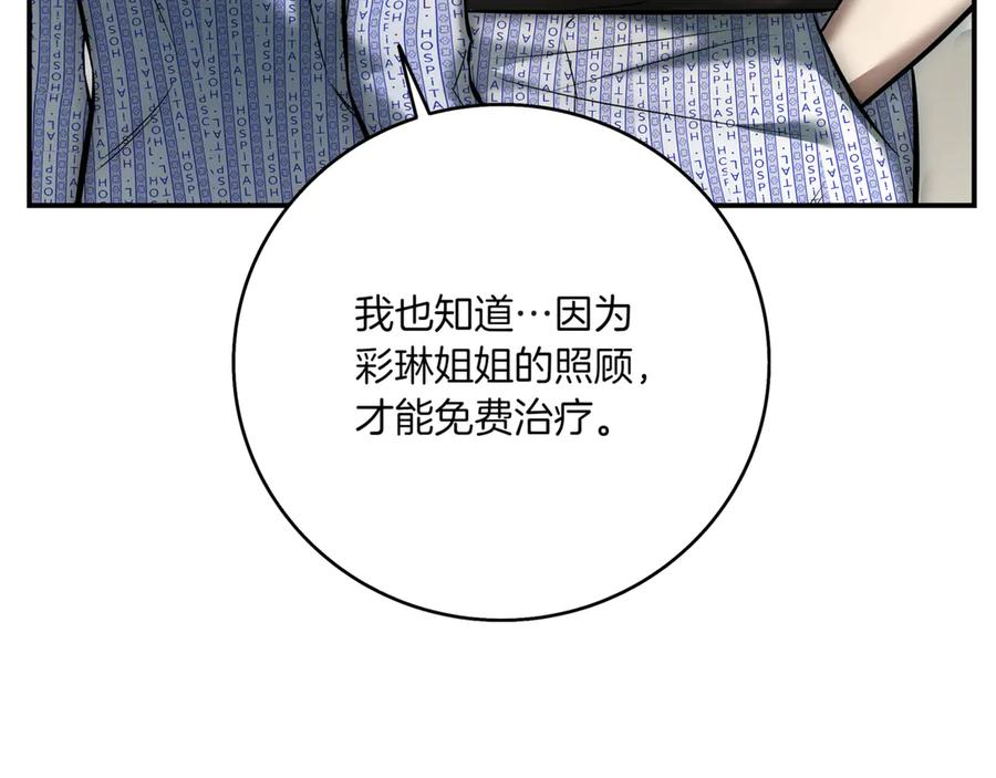 《一键三连后，我无敌了》第5话 救她一命 第259页