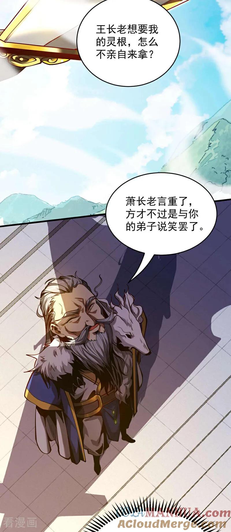弟子修炼，我躺平！ 第3话 萧玄，你敢？！ 第3页