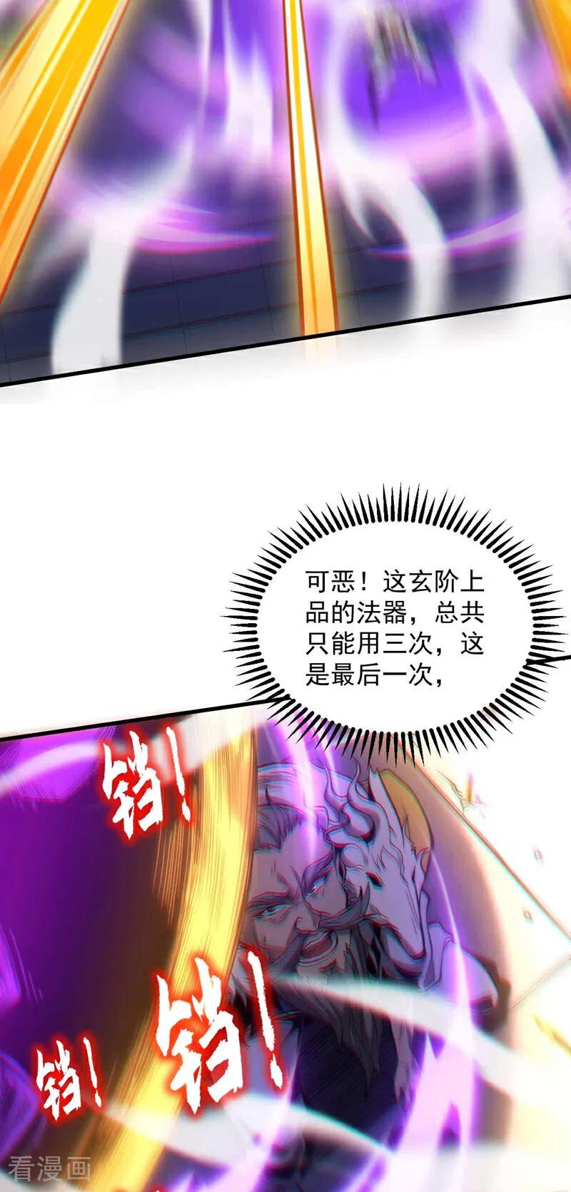 弟子修炼，我躺平！ 第3话 萧玄，你敢？！ 第22页