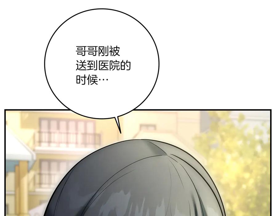 《一键三连后，我无敌了》第5话 救她一命 第246页