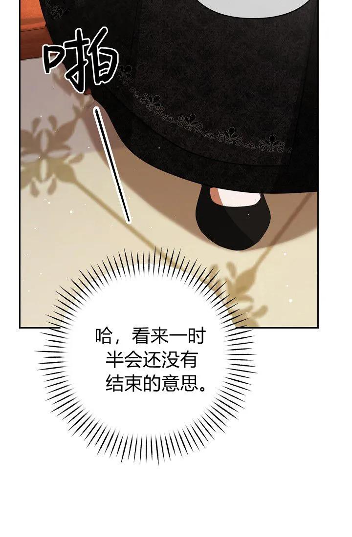 《我欣赏了一出好戏》第05话 第51页