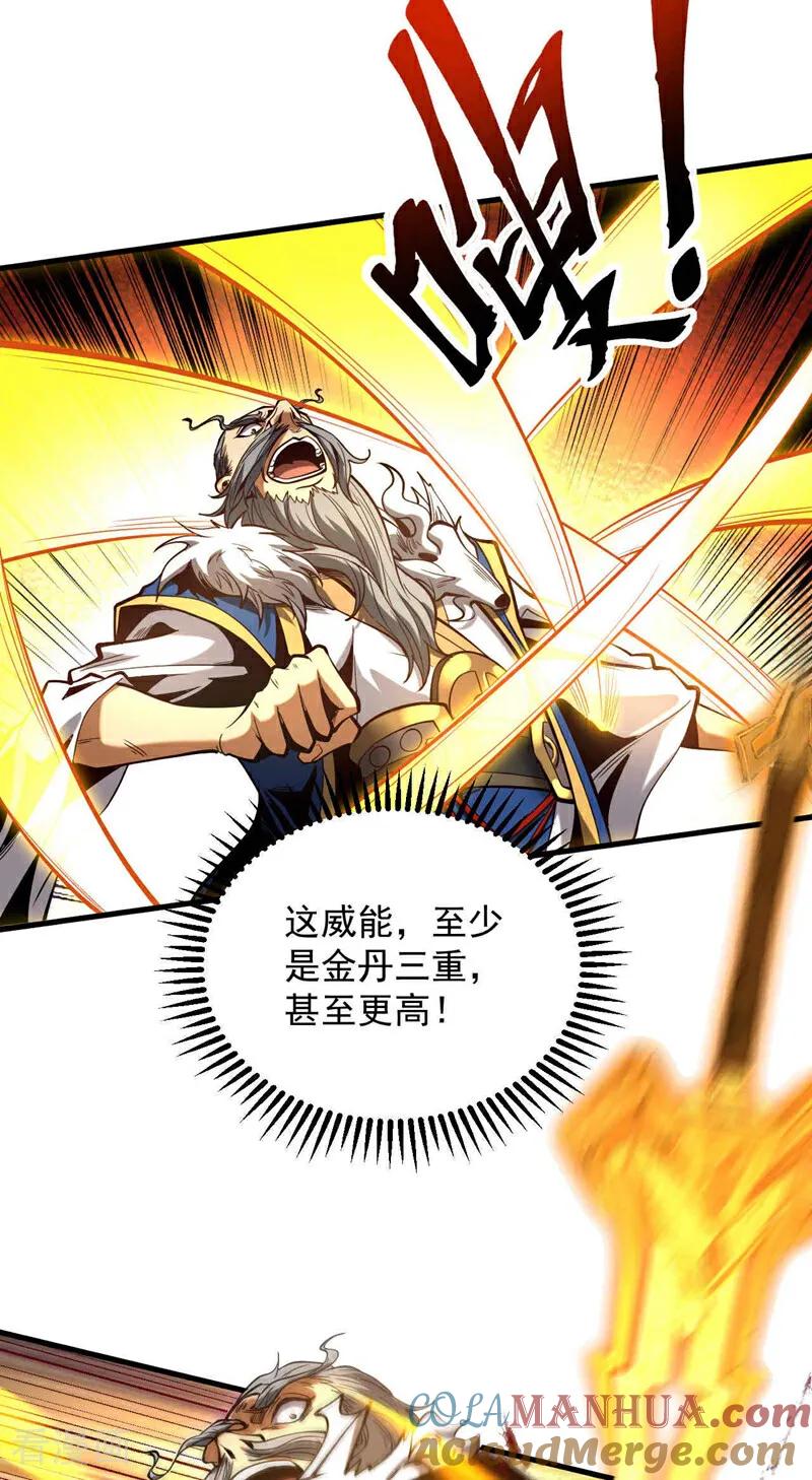 弟子修炼，我躺平！ 第3话 萧玄，你敢？！ 第15页