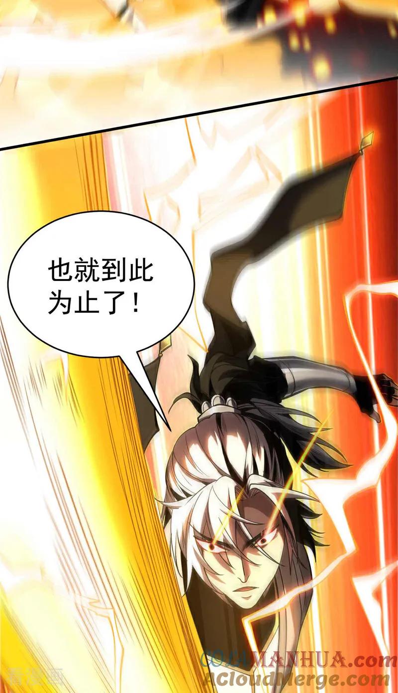 弟子修炼，我躺平！ 第3话 萧玄，你敢？！ 第39页