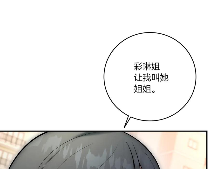《一键三连后，我无敌了》第5话 救她一命 第263页