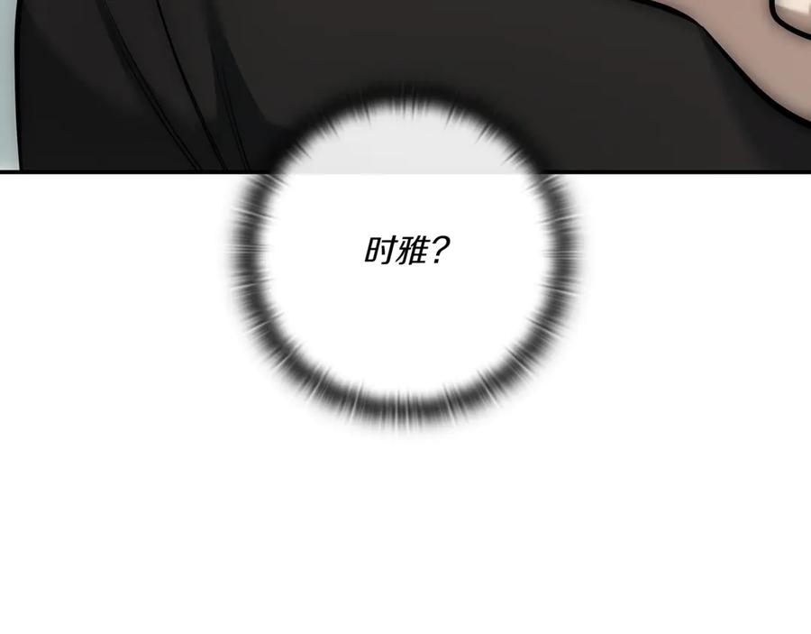 《一键三连后，我无敌了》第5话 救她一命 第242页