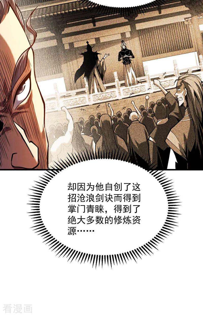 弟子修炼，我躺平！ 第3话 萧玄，你敢？！ 第8页