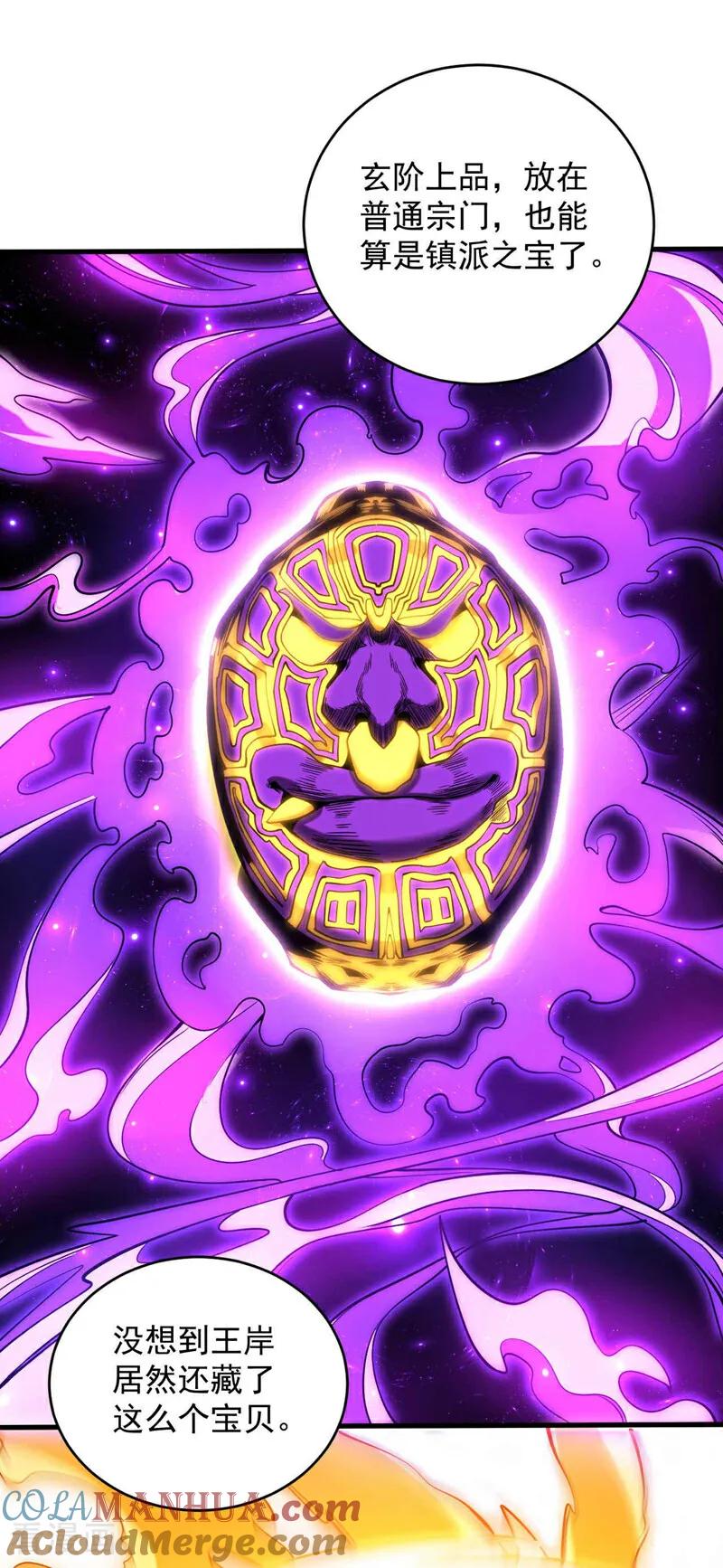弟子修炼，我躺平！ 第3话 萧玄，你敢？！ 第37页