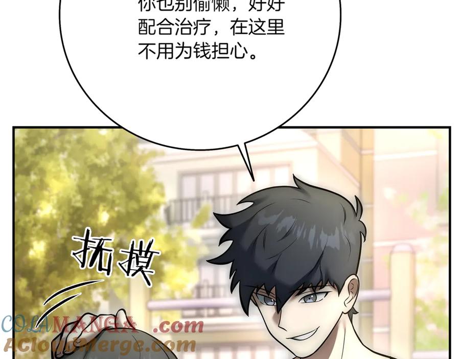 《一键三连后，我无敌了》第5话 救她一命 第257页