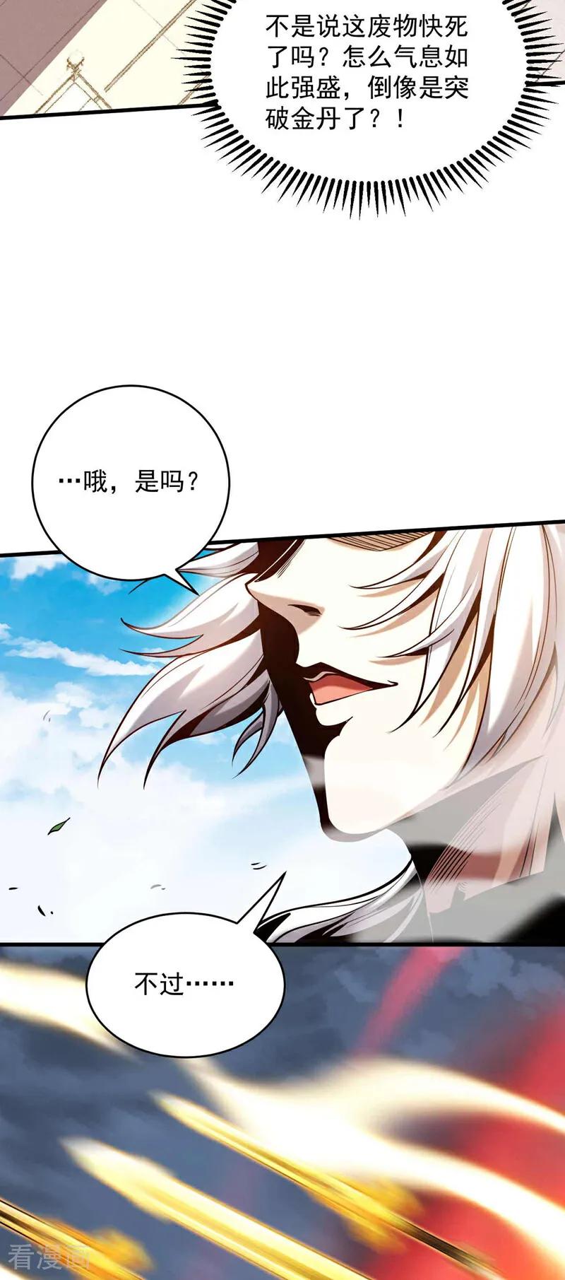 弟子修炼，我躺平！ 第3话 萧玄，你敢？！ 第4页