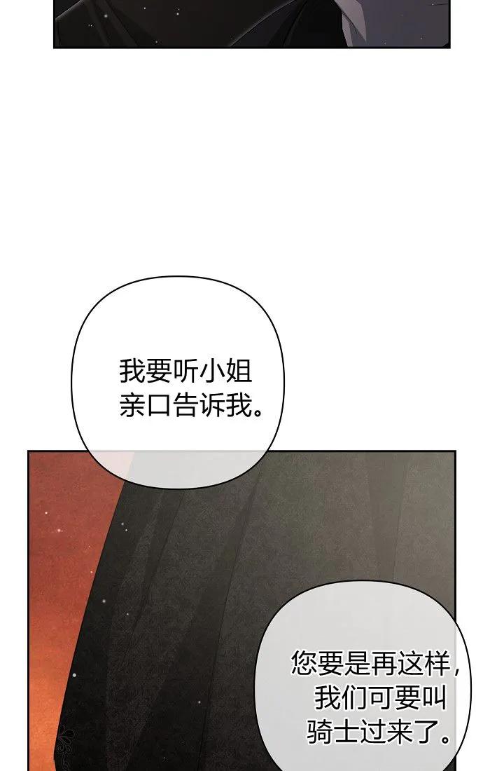《我欣赏了一出好戏》第05话 第50页