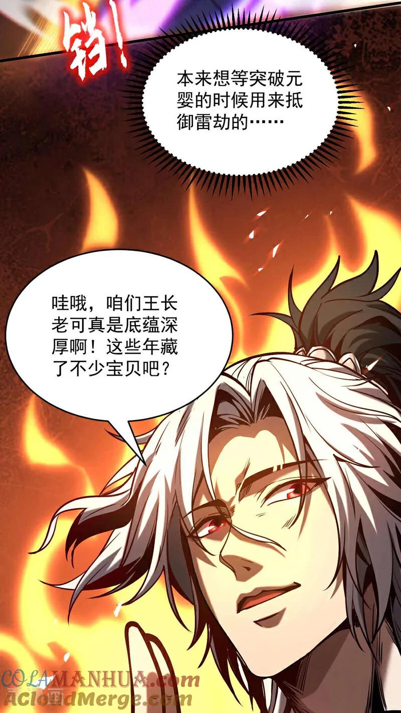 弟子修炼，我躺平！ 第3话 萧玄，你敢？！ 第23页