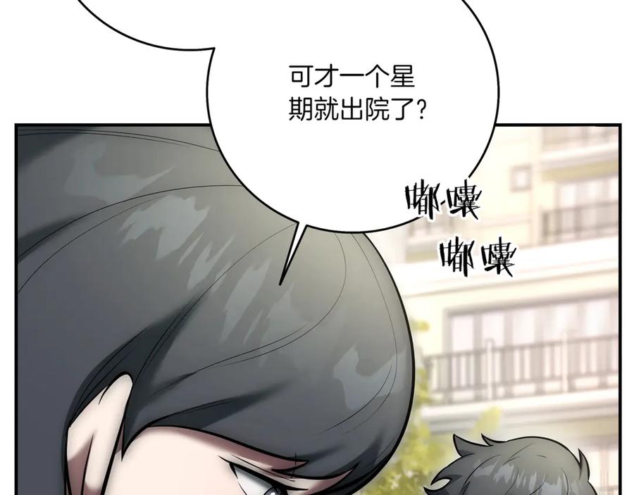 《一键三连后，我无敌了》第5话 救她一命 第252页