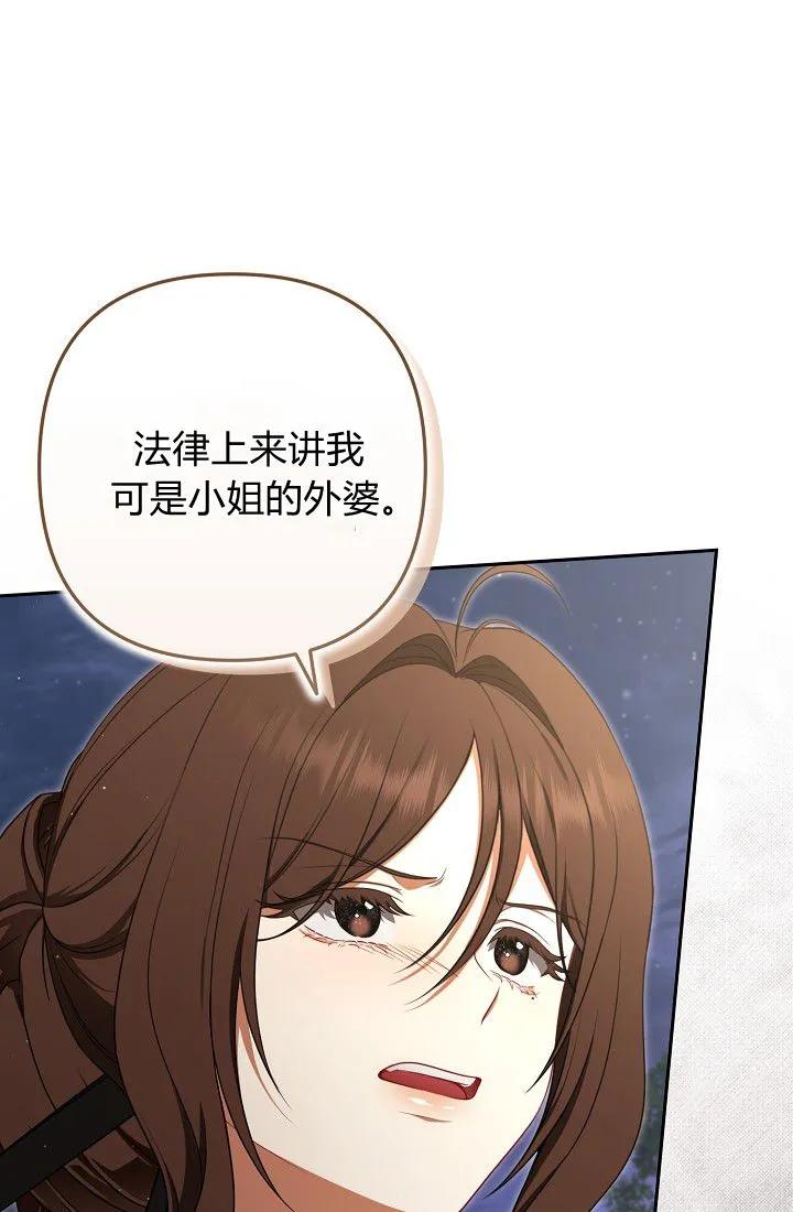《我欣赏了一出好戏》第05话 第52页