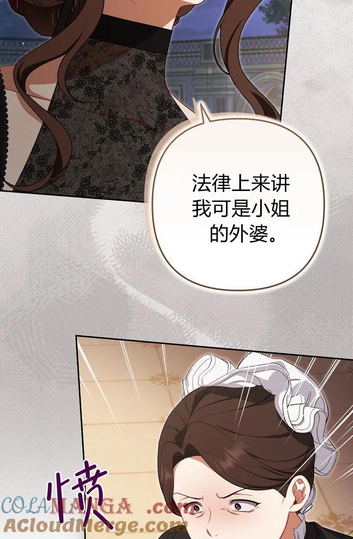 《我欣赏了一出好戏》第05话 第53页