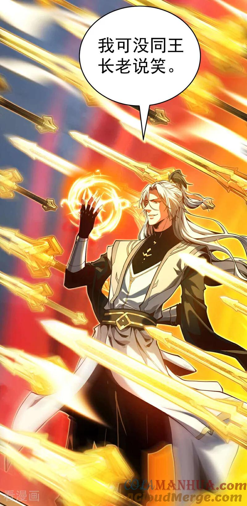 弟子修炼，我躺平！ 第3话 萧玄，你敢？！ 第5页