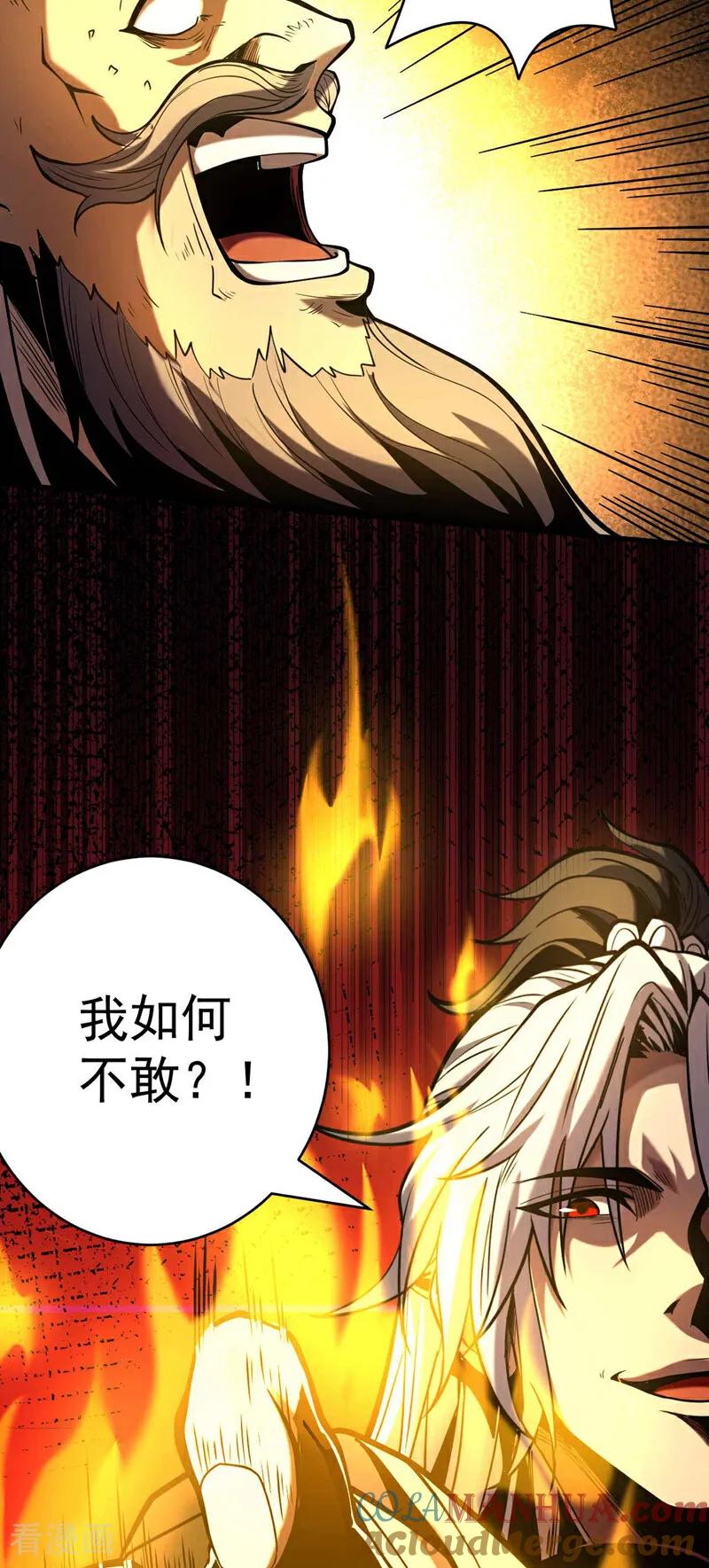 弟子修炼，我躺平！ 第3话 萧玄，你敢？！ 第27页