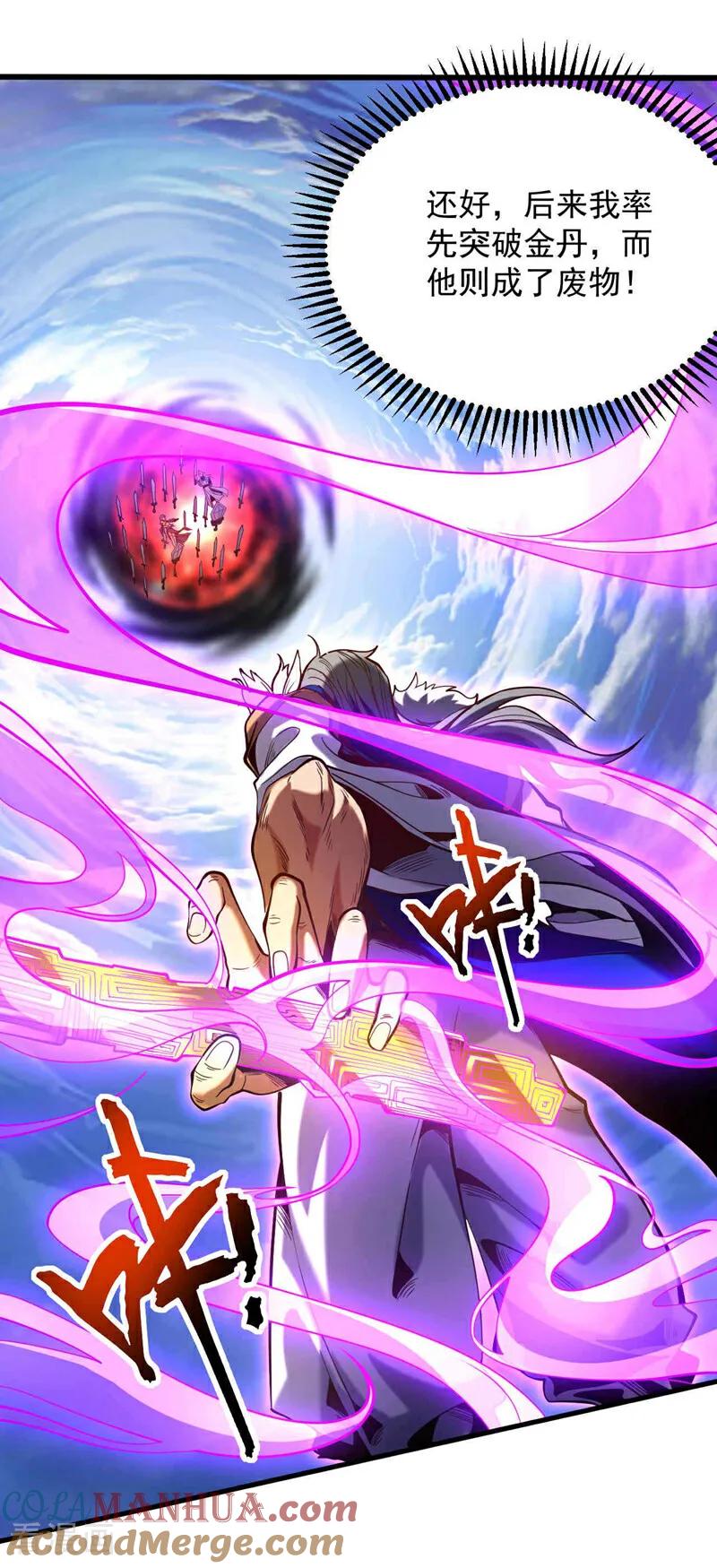弟子修炼，我躺平！ 第3话 萧玄，你敢？！ 第9页