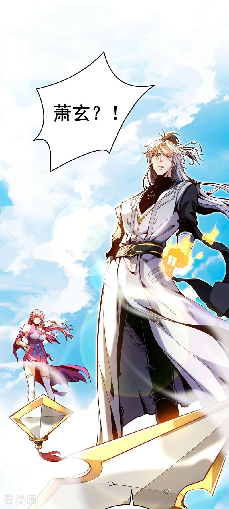 弟子修炼，我躺平！ 第3话 萧玄，你敢？！ 第2页