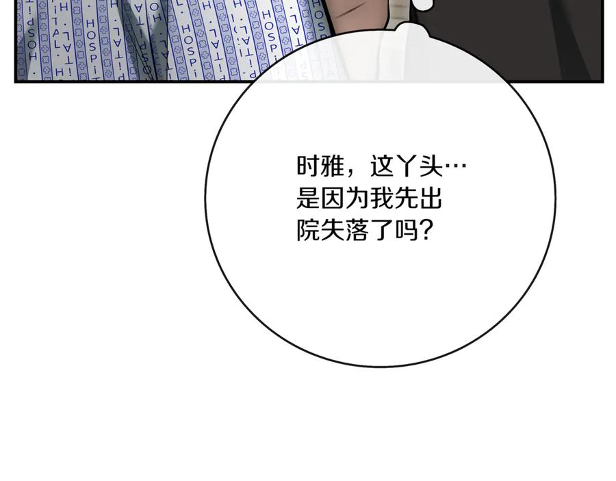 《一键三连后，我无敌了》第5话 救她一命 第254页