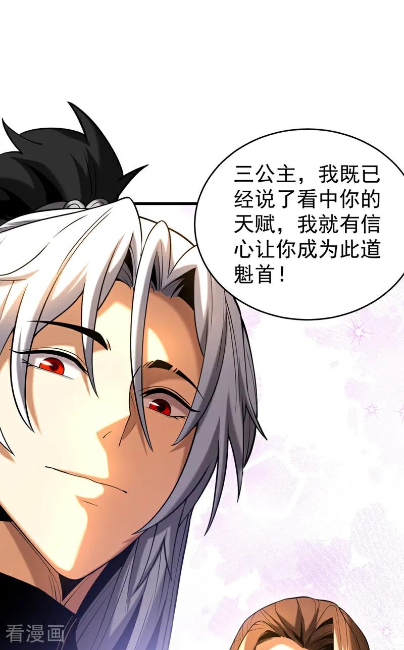 弟子修炼，我躺平！ 第48话 第七峰的福利 第22页