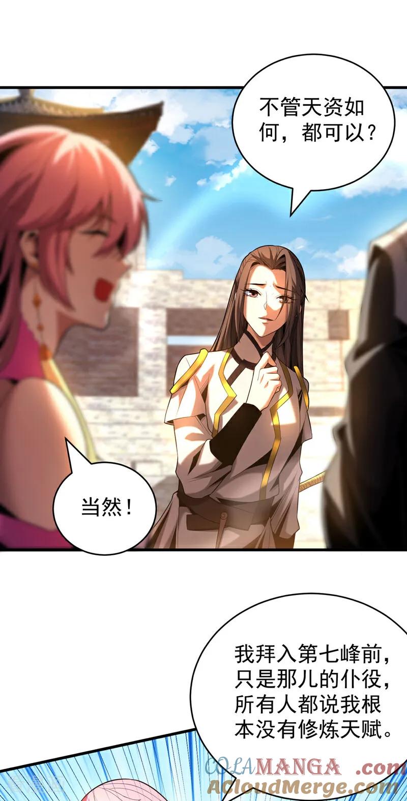 弟子修炼，我躺平！ 第48话 第七峰的福利 第15页