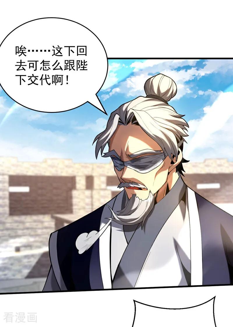 弟子修炼，我躺平！ 第48话 第七峰的福利 第30页