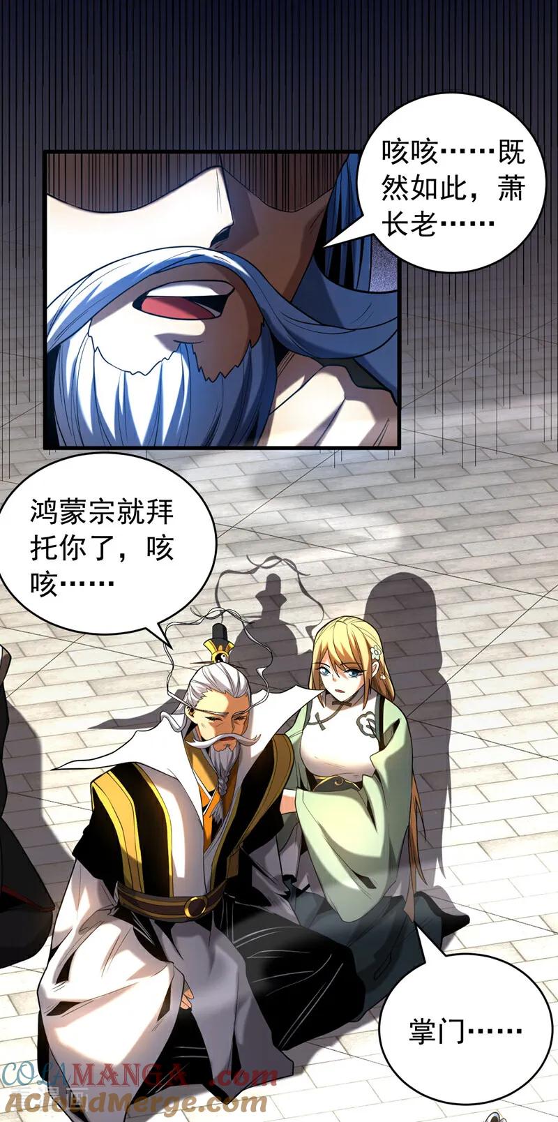 弟子修炼，我躺平！ 第48话 第七峰的福利 第33页