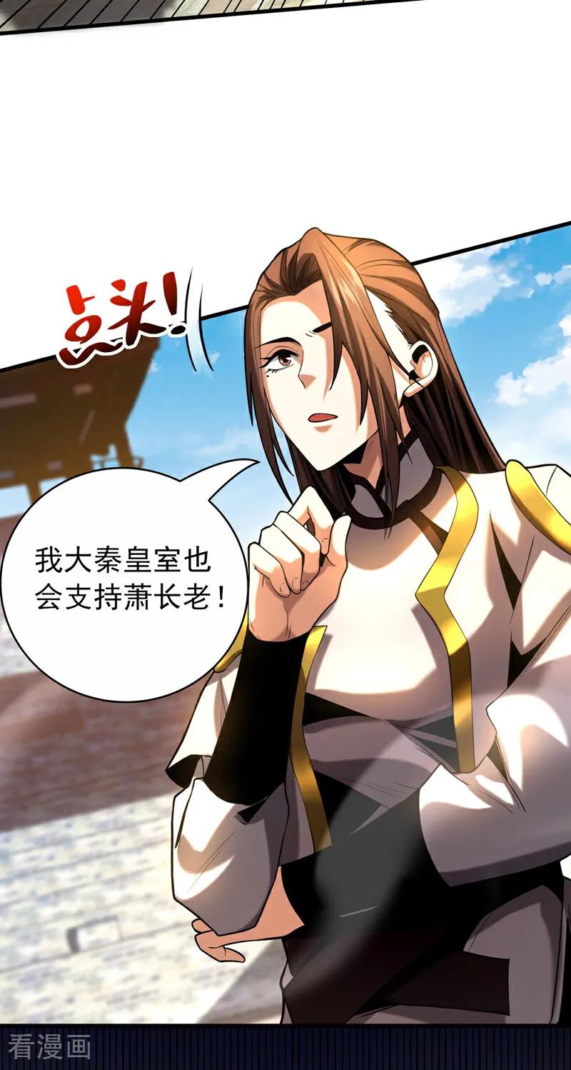 弟子修炼，我躺平！ 第48话 第七峰的福利 第32页