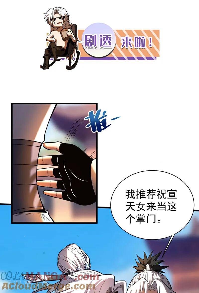 弟子修炼，我躺平！ 第48话 第七峰的福利 第37页