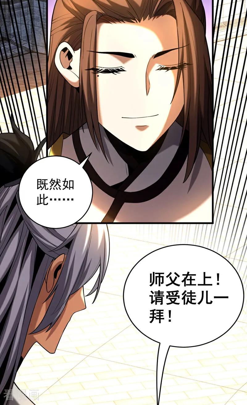 弟子修炼，我躺平！ 第48话 第七峰的福利 第24页