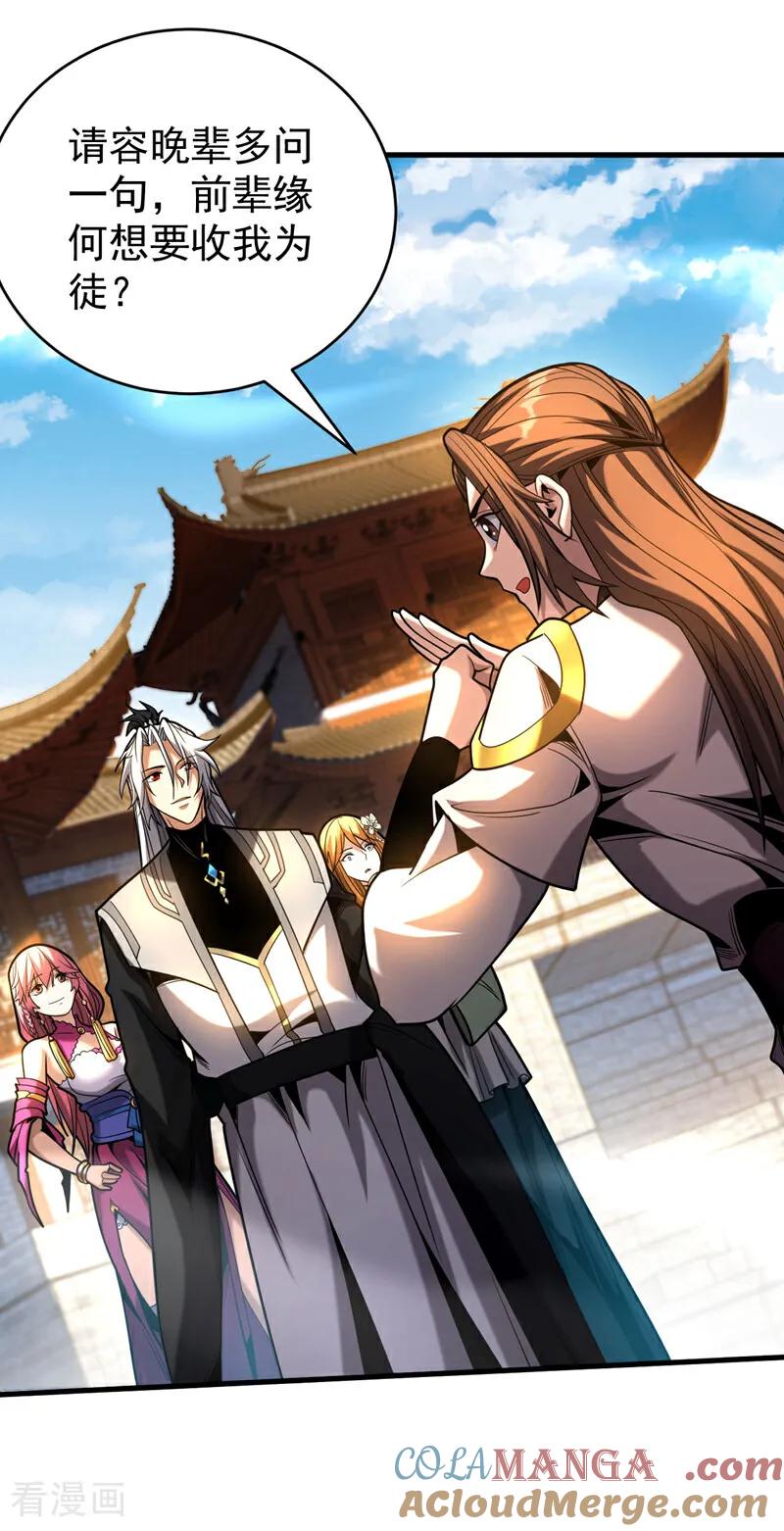 弟子修炼，我躺平！ 第48话 第七峰的福利 第5页
